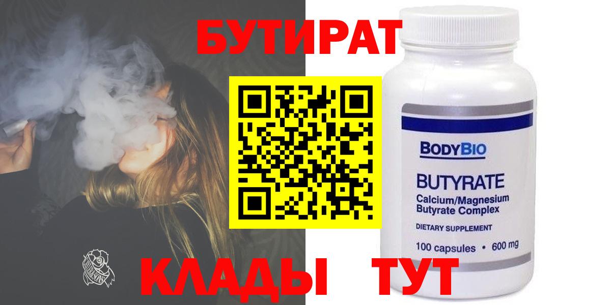БУТИРАТ вода  Вход с VPN  Бахчисарай 
