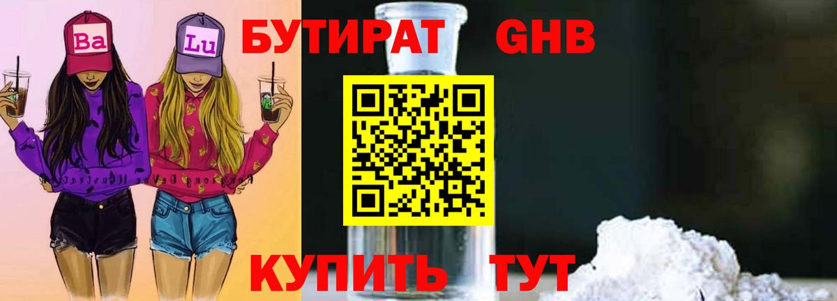 Бутират 1.4BDO Бахчисарай