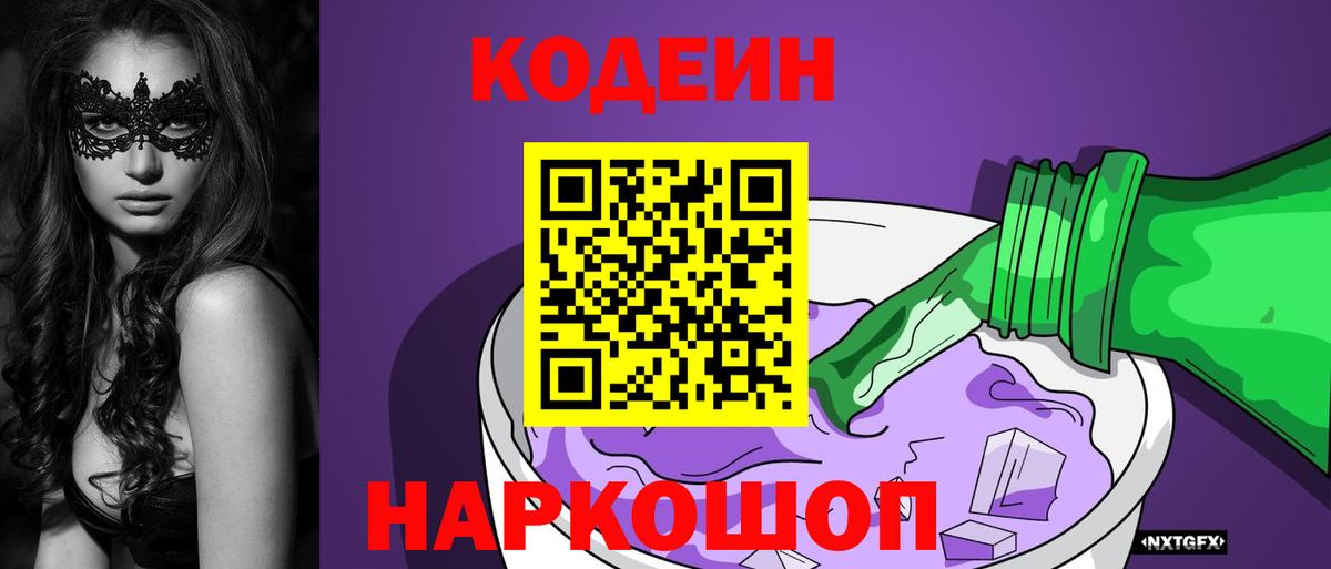 Кодеин напиток Lean (лин)  Codein напиток Lean (лин)  Вход с VPN  Бахчисарай 