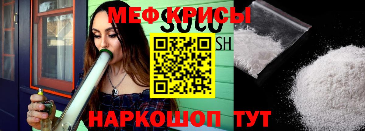 Меф  Бахчисарай