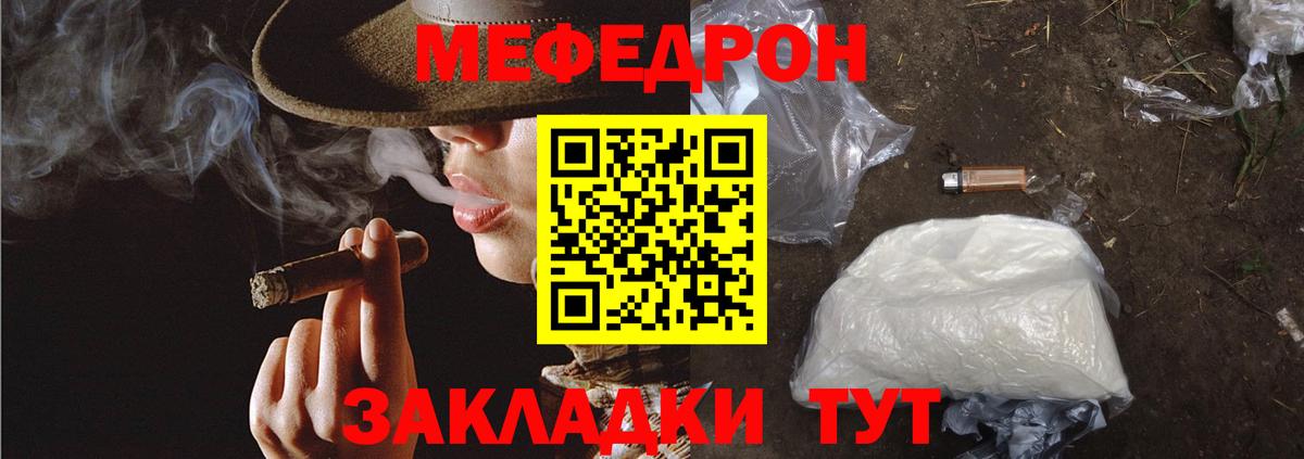 МЯУ-МЯУ  Мефедрон мяу мяу  Вход с VPN  Бахчисарай 