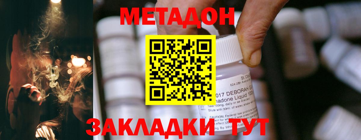 МЕТАДОН кристалл  Вход с VPN  Бахчисарай 