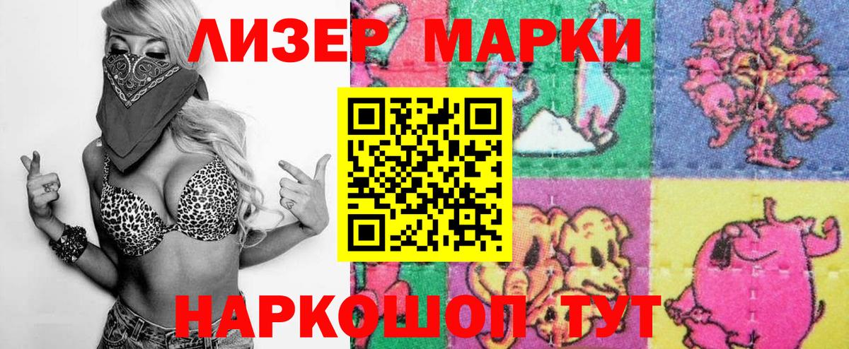 Наркотические марки 1,5мг Бахчисарай